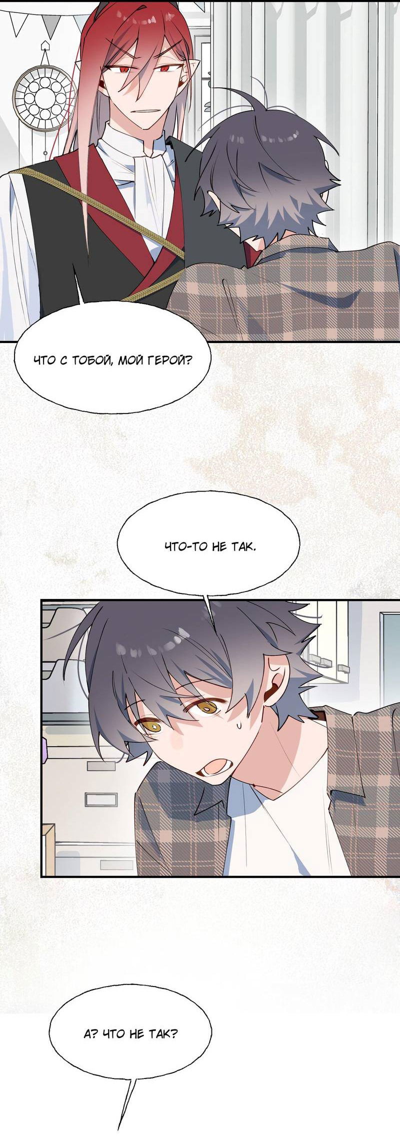 Манга Повелитель дьяволов дразнит меня - Глава 82 Страница 4