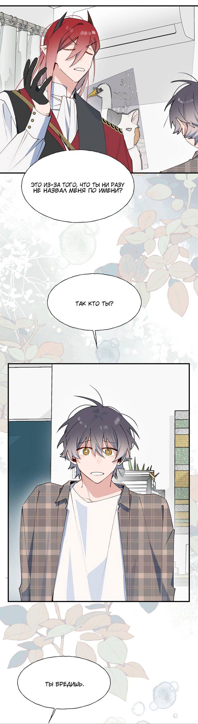 Манга Повелитель дьяволов дразнит меня - Глава 82 Страница 5