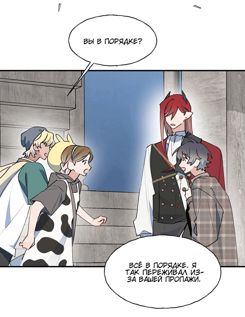 Манга Повелитель дьяволов дразнит меня - Глава 82 Страница 21