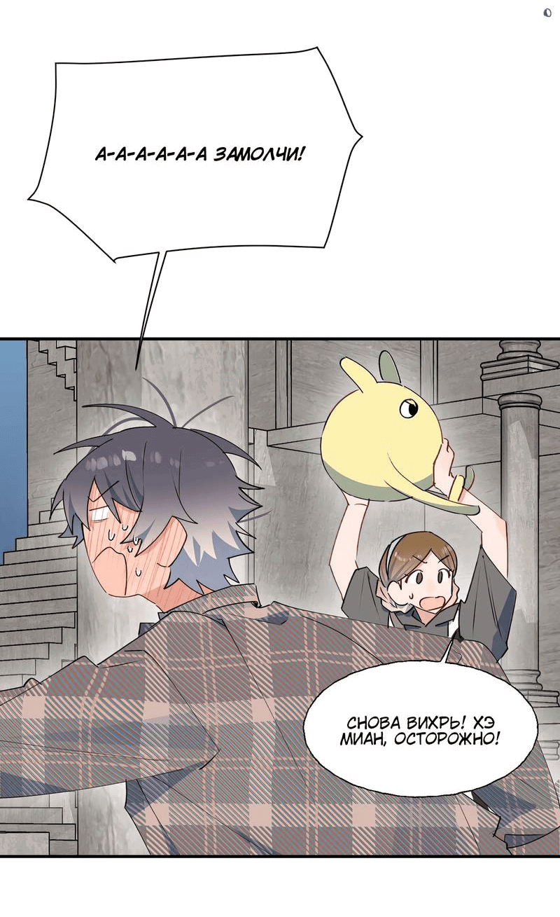 Манга Повелитель дьяволов дразнит меня - Глава 82 Страница 27