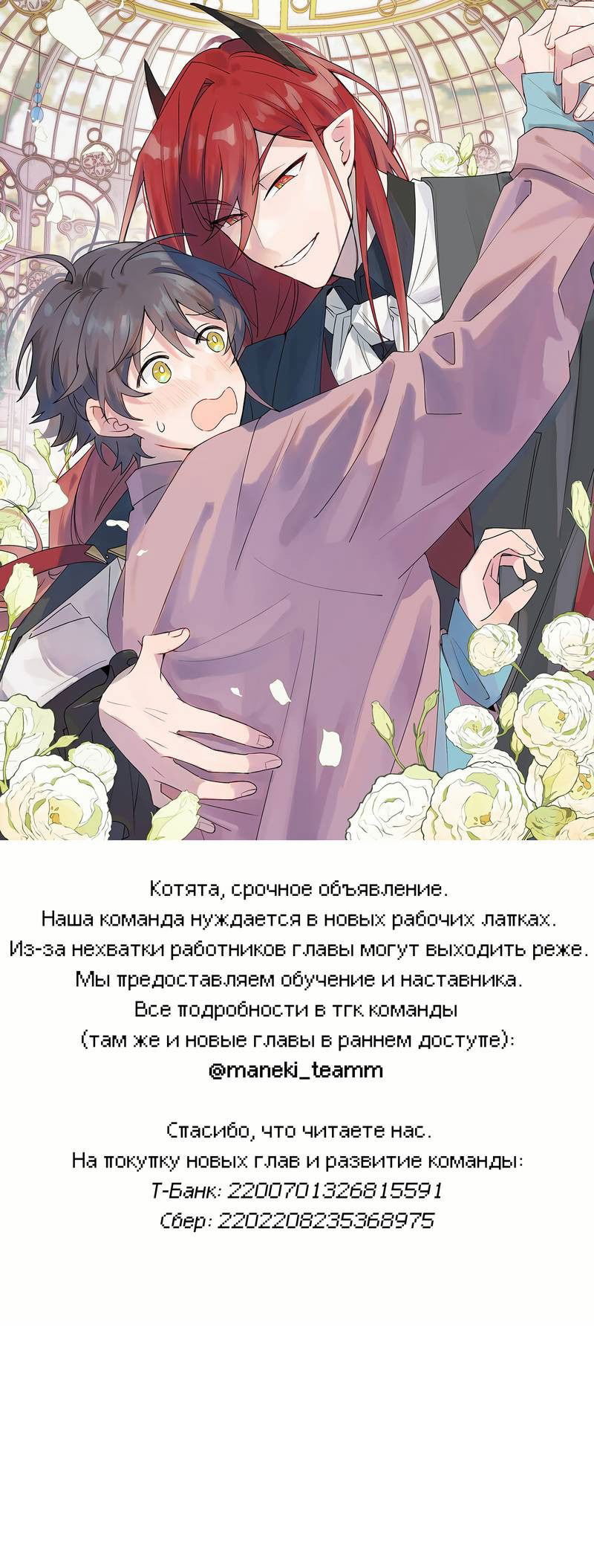 Манга Повелитель дьяволов дразнит меня - Глава 82 Страница 1