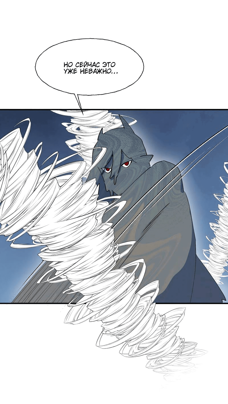 Манга Повелитель дьяволов дразнит меня - Глава 82 Страница 24