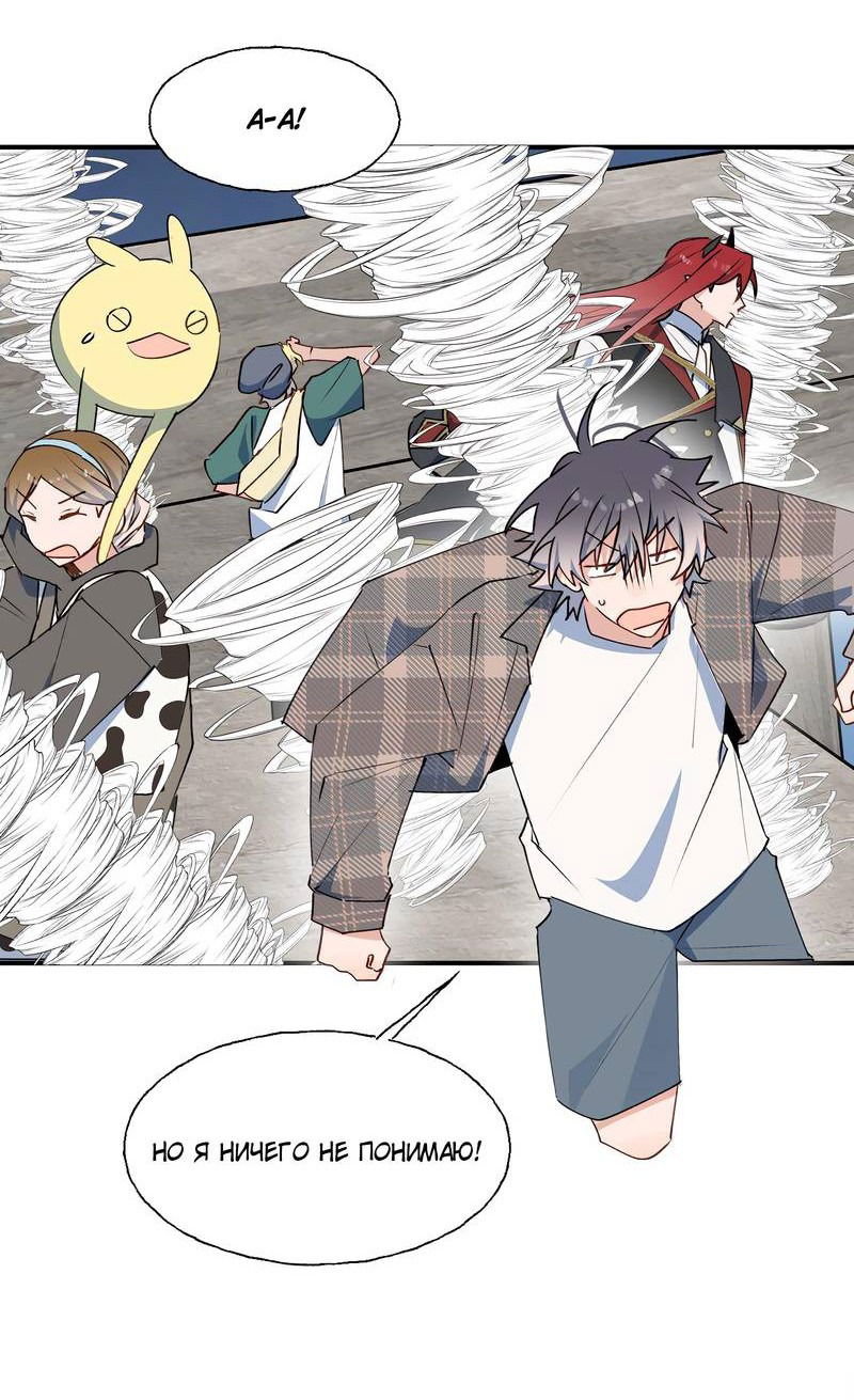 Манга Повелитель дьяволов дразнит меня - Глава 82 Страница 25