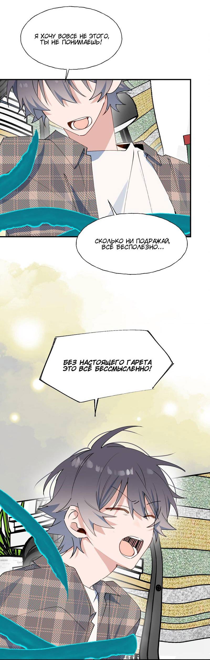 Манга Повелитель дьяволов дразнит меня - Глава 82 Страница 15