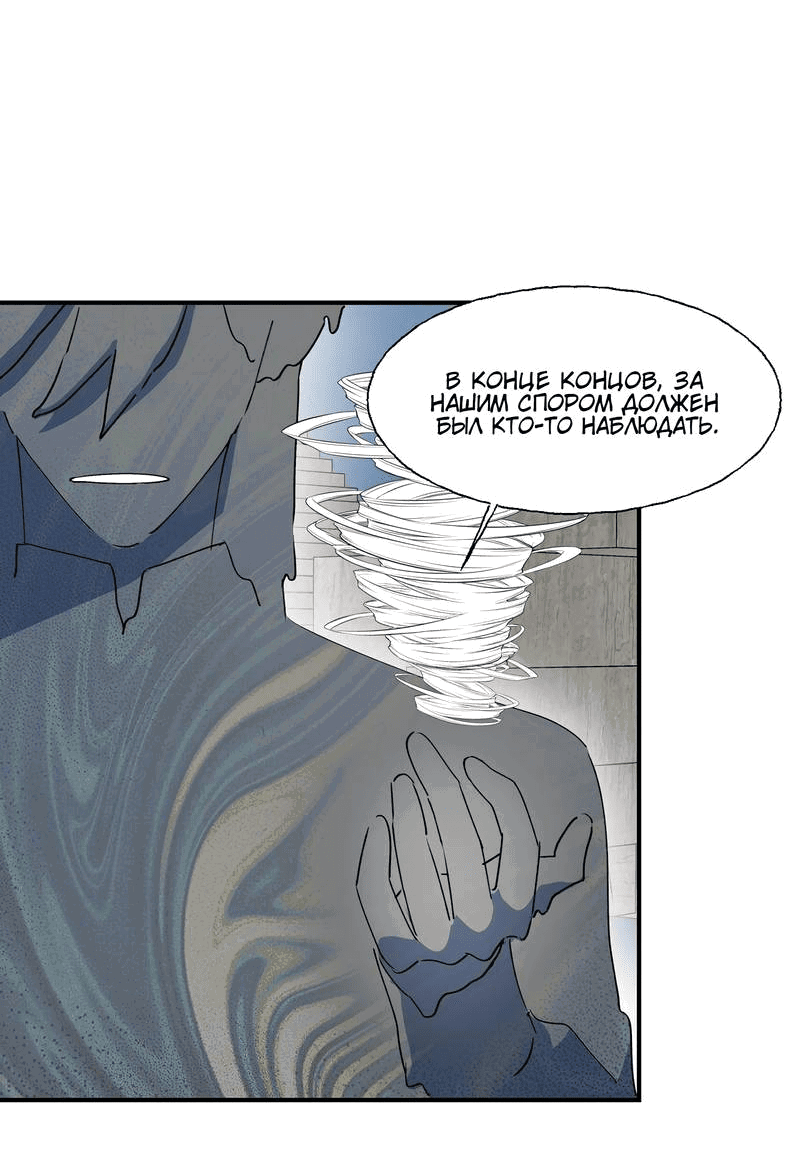 Манга Повелитель дьяволов дразнит меня - Глава 82 Страница 23