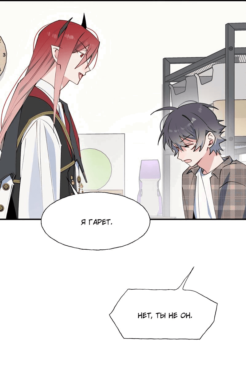 Манга Повелитель дьяволов дразнит меня - Глава 82 Страница 6