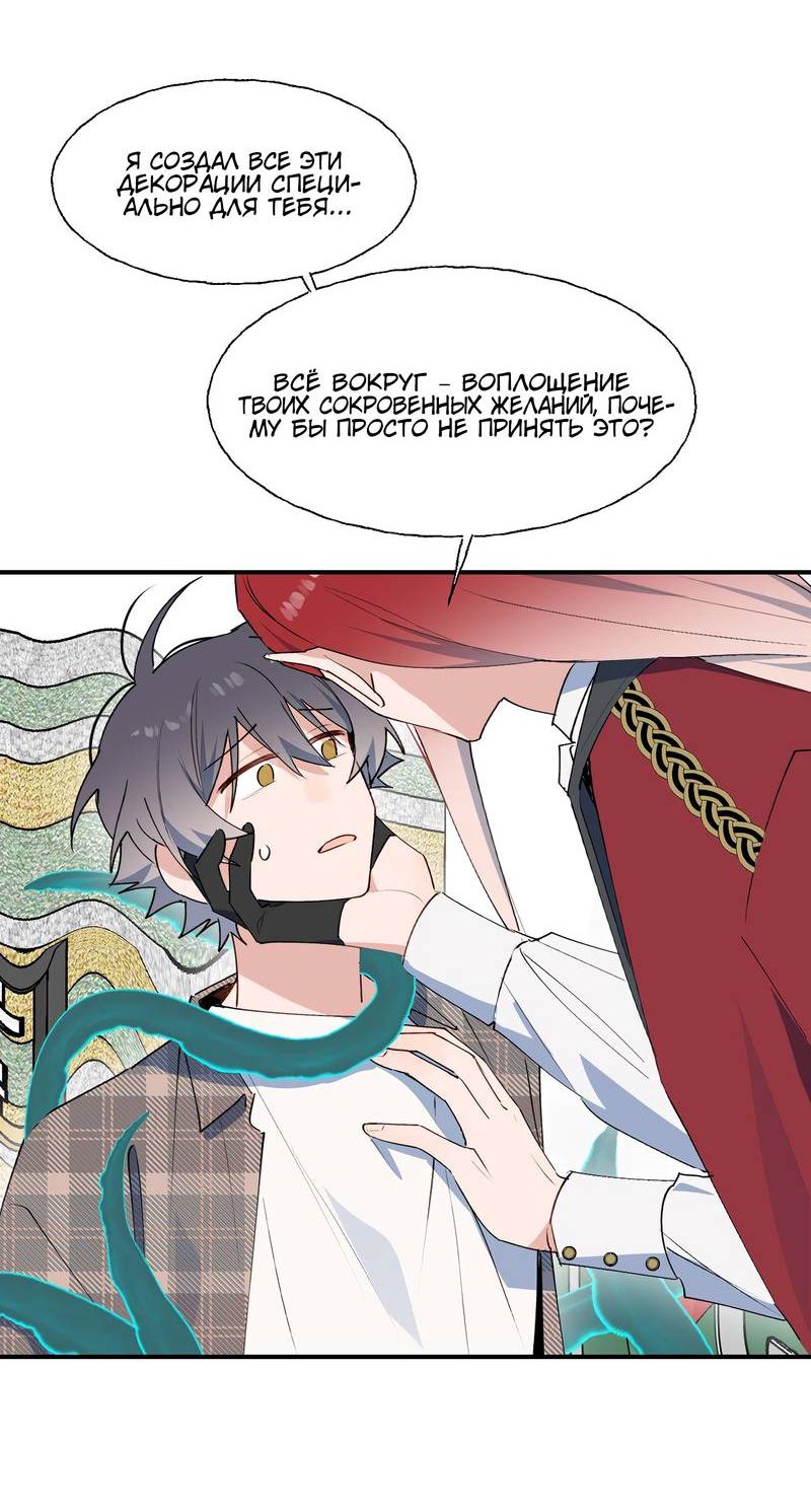Манга Повелитель дьяволов дразнит меня - Глава 82 Страница 12