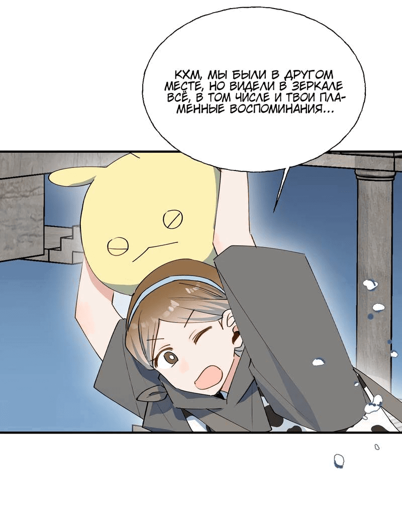 Манга Повелитель дьяволов дразнит меня - Глава 82 Страница 26