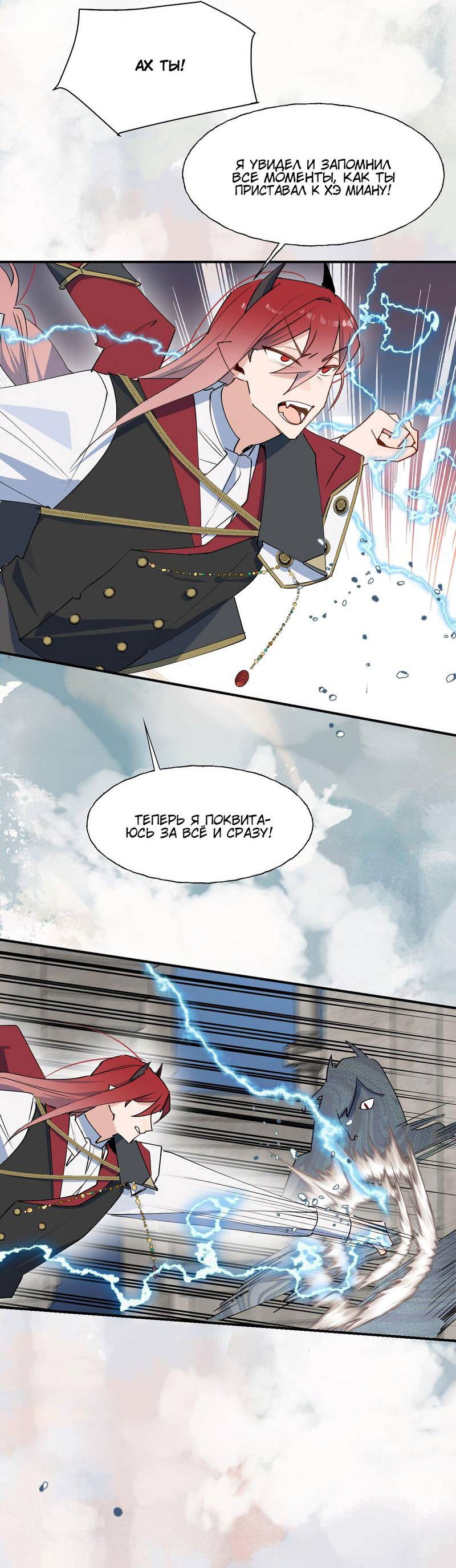 Манга Повелитель дьяволов дразнит меня - Глава 82 Страница 29