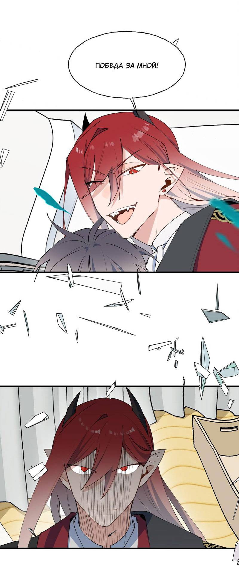 Манга Повелитель дьяволов дразнит меня - Глава 82 Страница 17