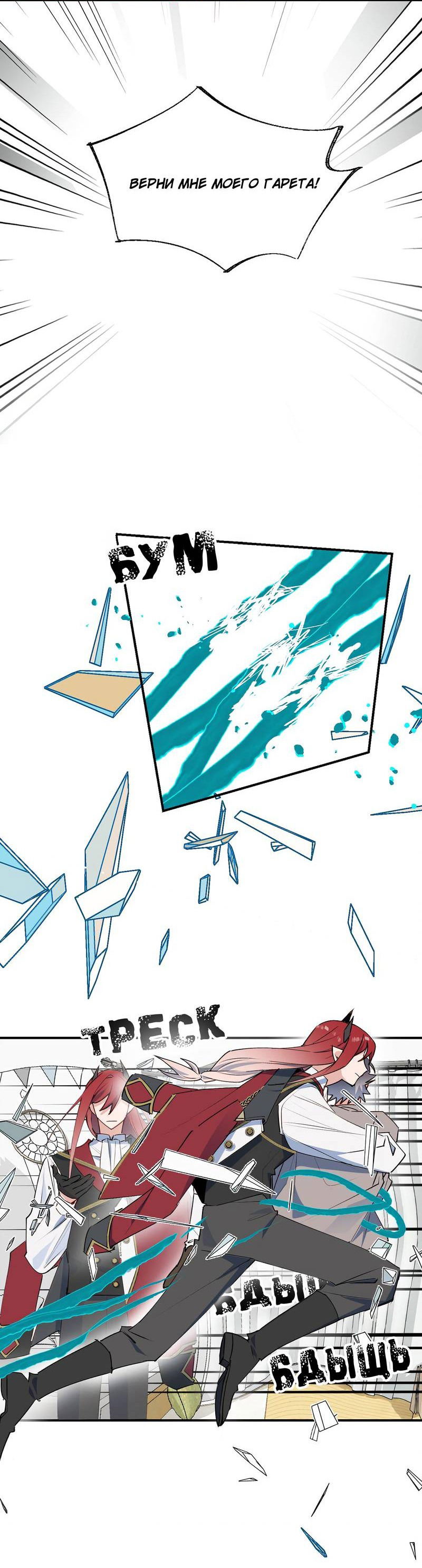 Манга Повелитель дьяволов дразнит меня - Глава 82 Страница 16