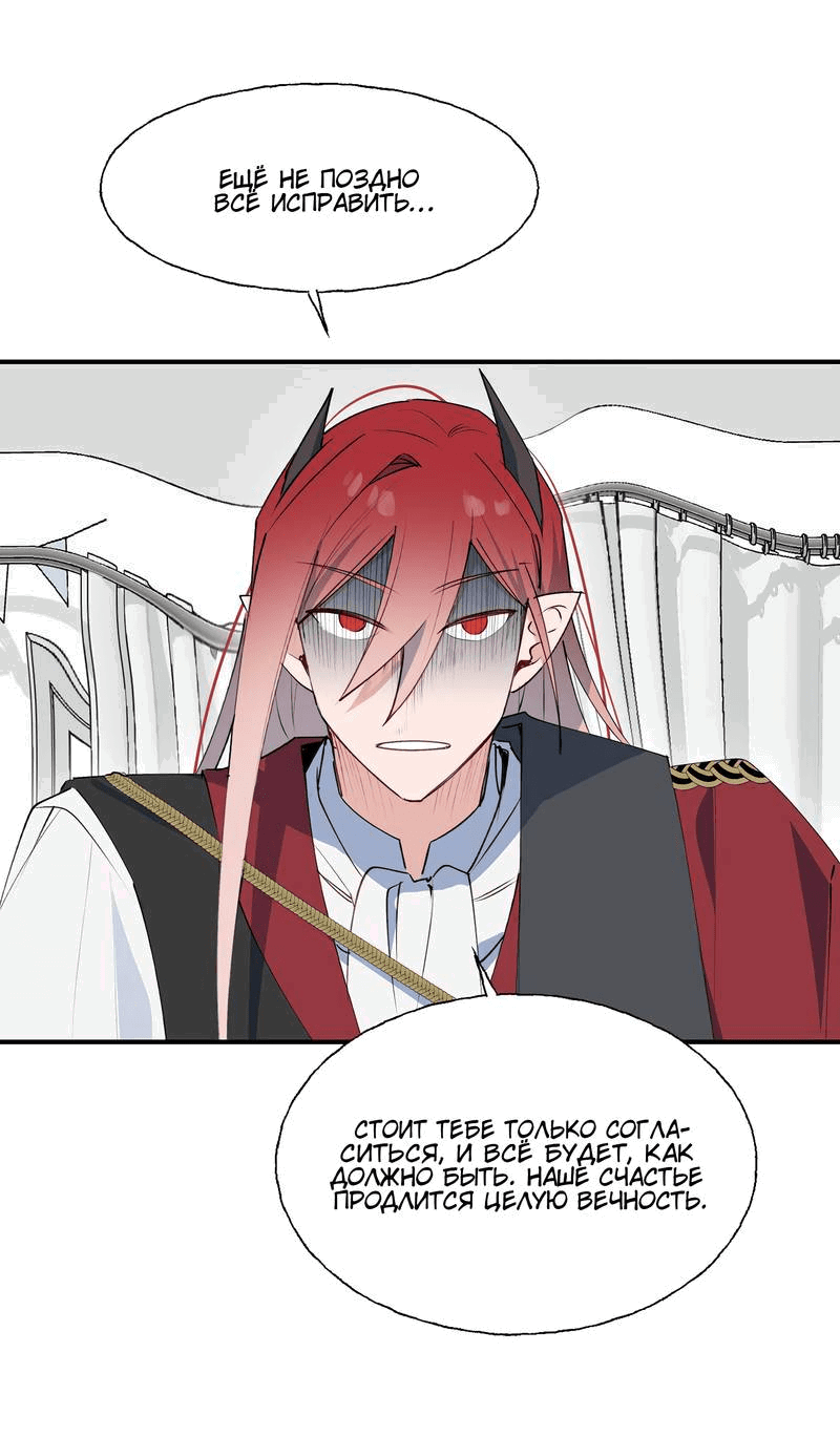 Манга Повелитель дьяволов дразнит меня - Глава 82 Страница 13
