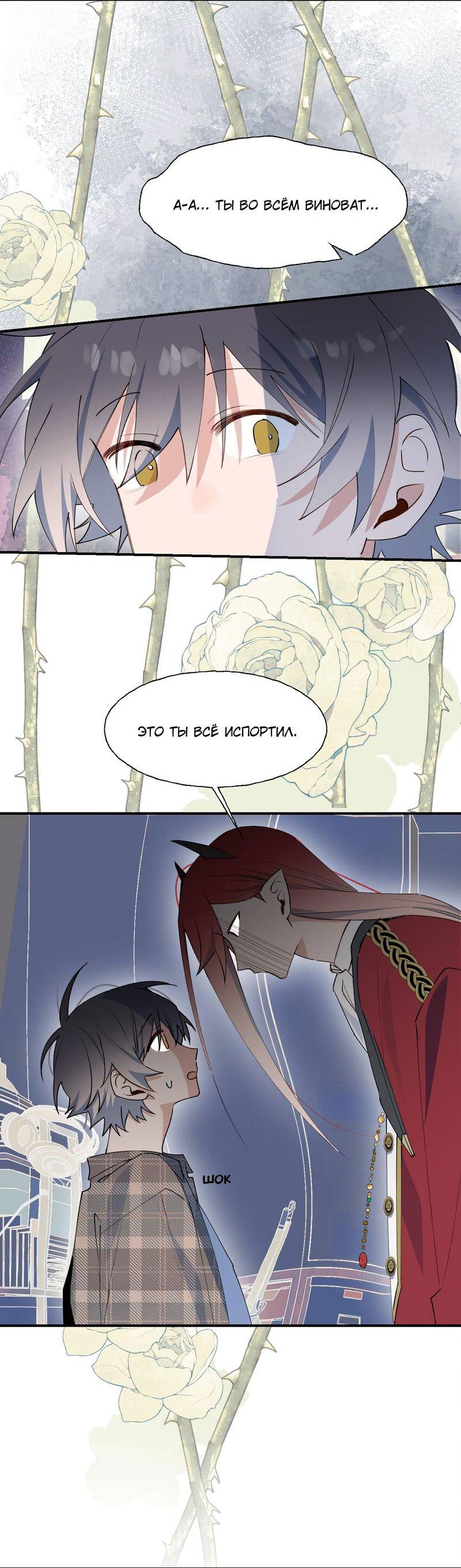 Манга Повелитель дьяволов дразнит меня - Глава 82 Страница 10