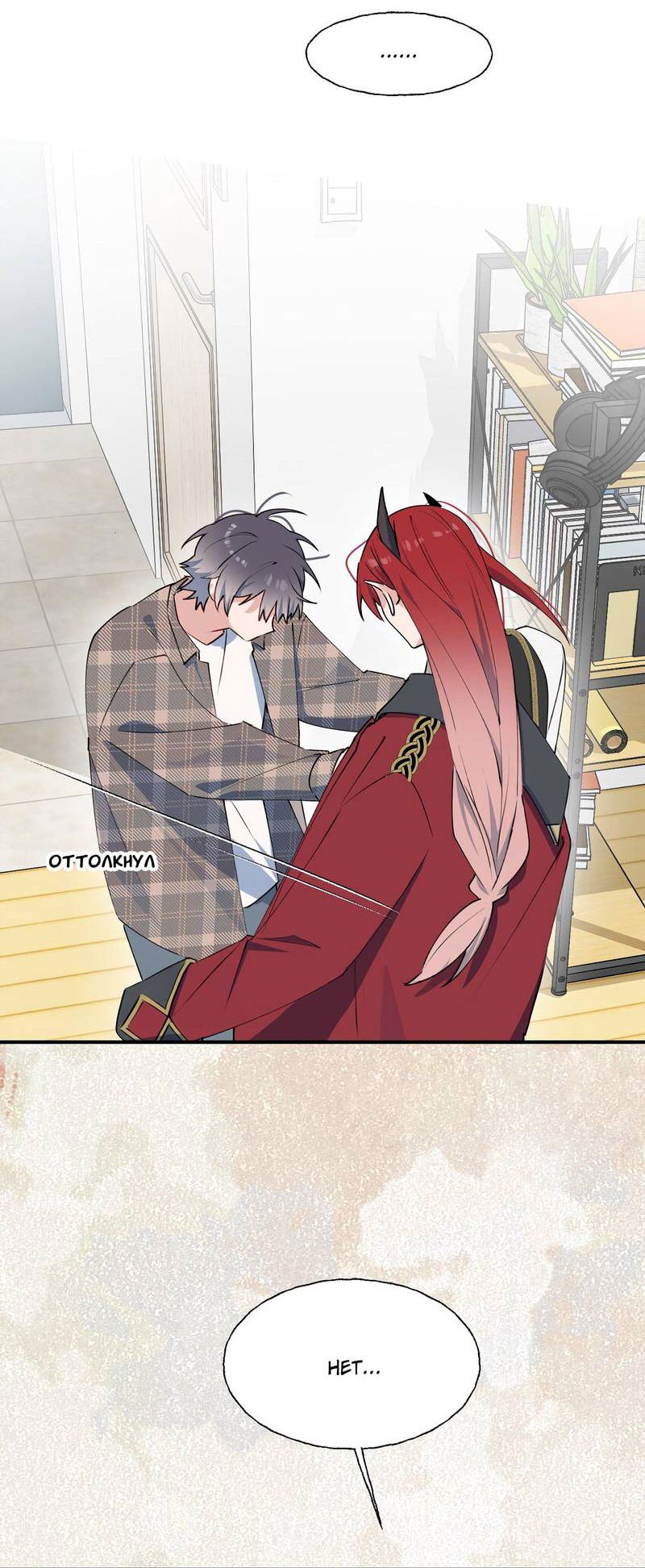 Манга Повелитель дьяволов дразнит меня - Глава 82 Страница 3