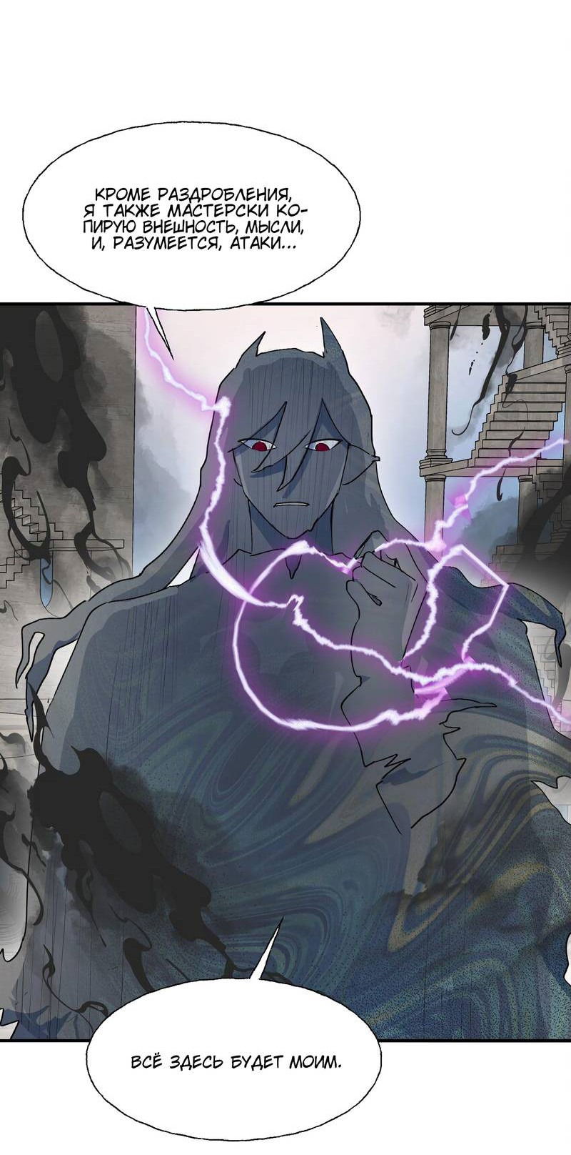 Манга Повелитель дьяволов дразнит меня - Глава 82 Страница 33