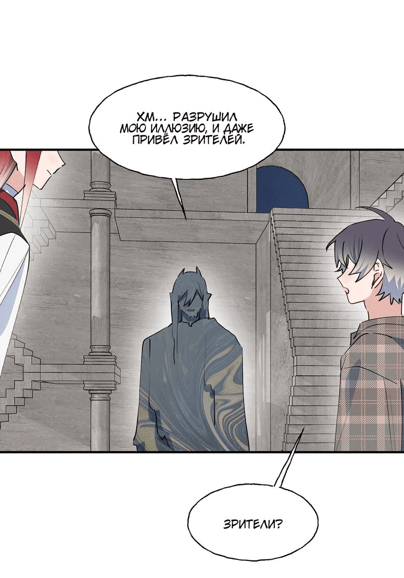 Манга Повелитель дьяволов дразнит меня - Глава 82 Страница 22