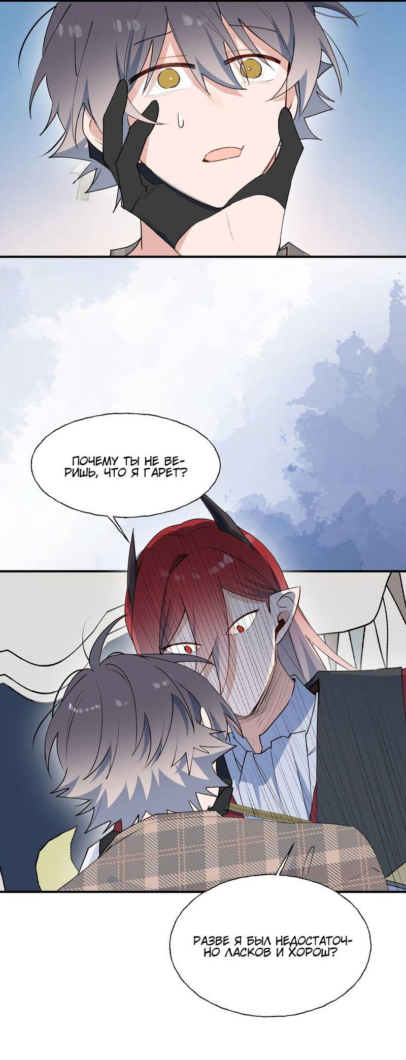 Манга Повелитель дьяволов дразнит меня - Глава 82 Страница 11