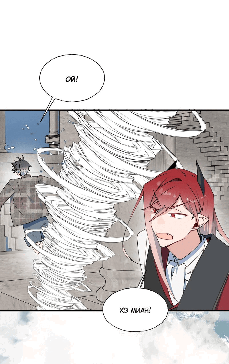 Манга Повелитель дьяволов дразнит меня - Глава 82 Страница 28