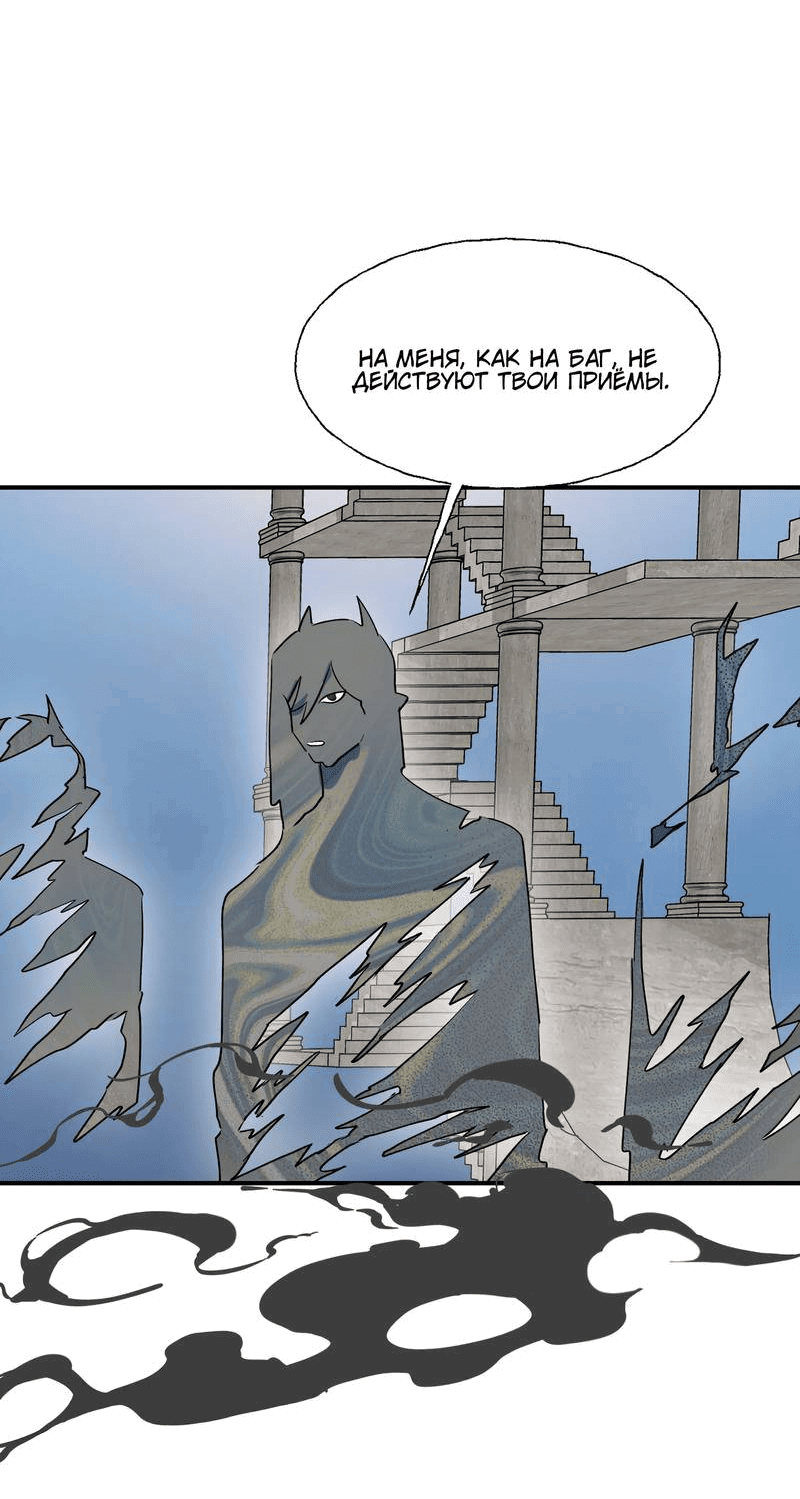 Манга Повелитель дьяволов дразнит меня - Глава 82 Страница 31