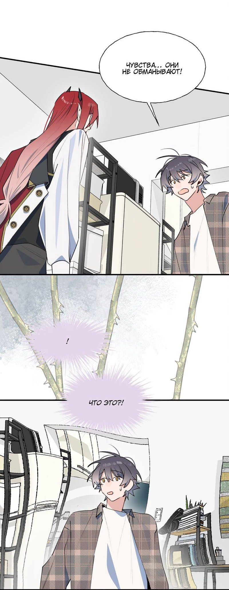 Манга Повелитель дьяволов дразнит меня - Глава 82 Страница 9