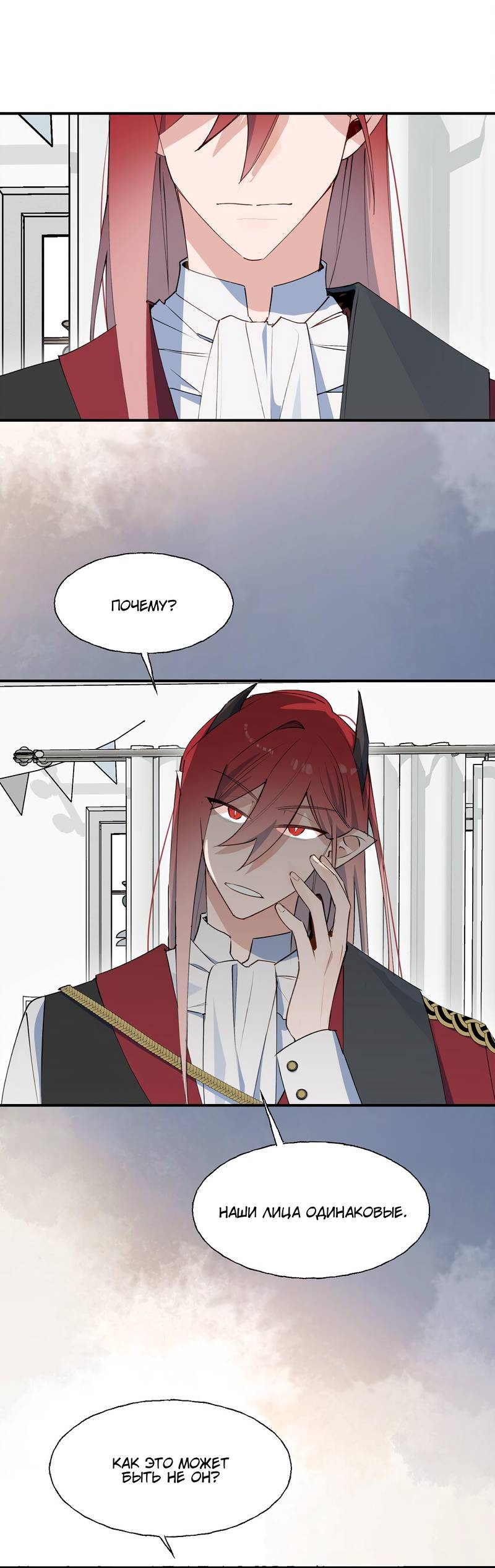 Манга Повелитель дьяволов дразнит меня - Глава 82 Страница 7