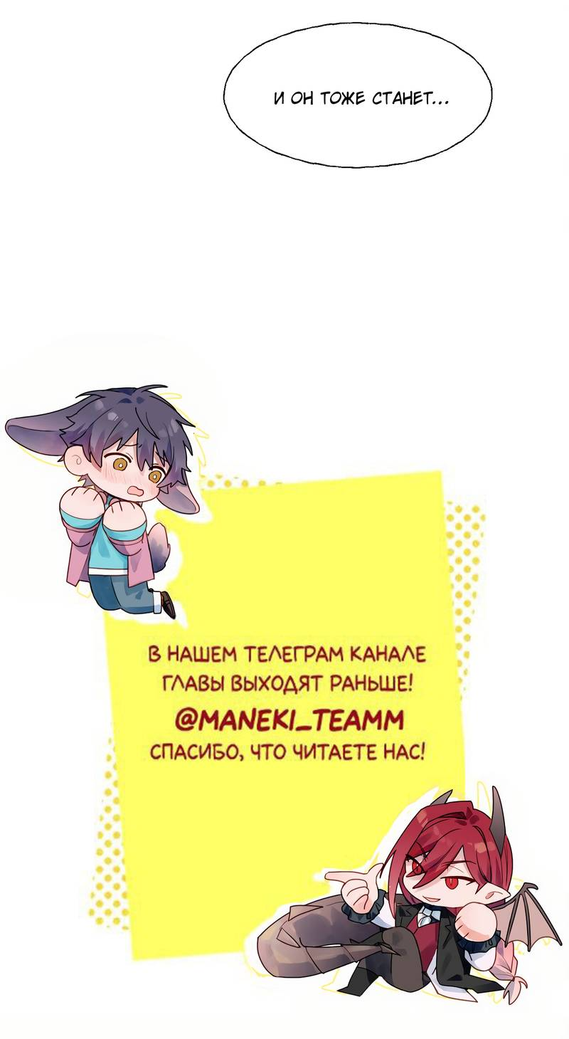 Манга Повелитель дьяволов дразнит меня - Глава 82 Страница 34