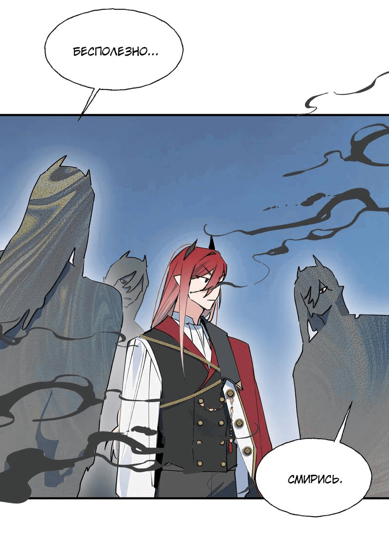 Манга Повелитель дьяволов дразнит меня - Глава 82 Страница 32