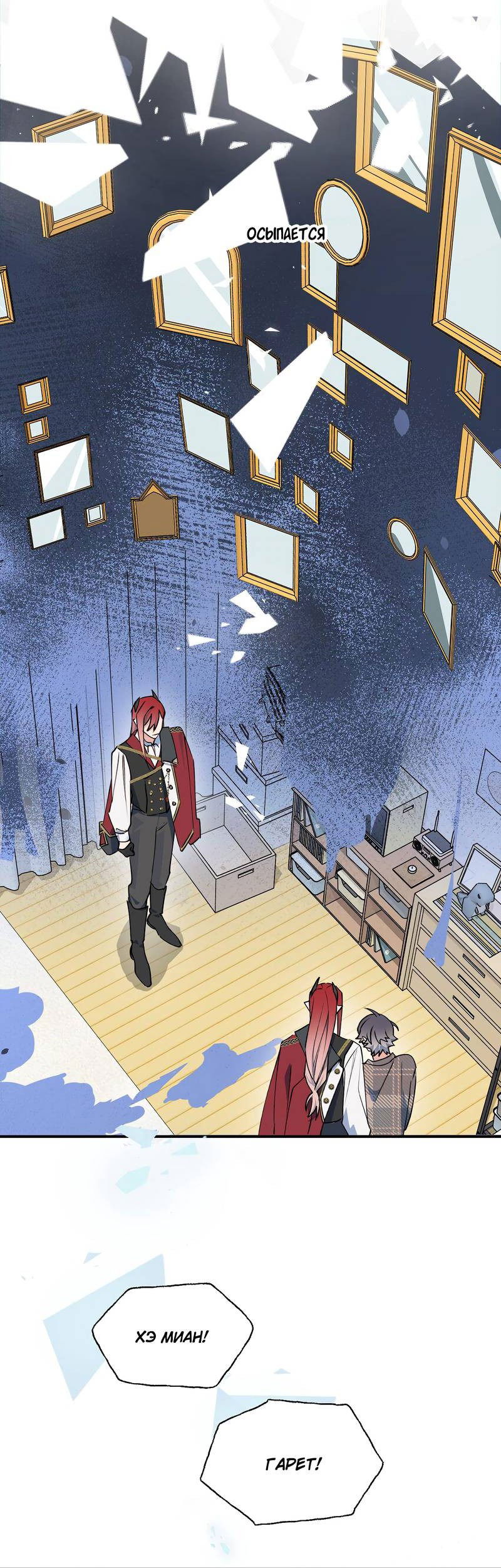 Манга Повелитель дьяволов дразнит меня - Глава 82 Страница 19