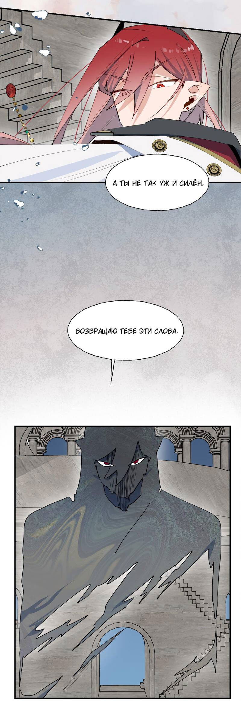 Манга Повелитель дьяволов дразнит меня - Глава 82 Страница 30