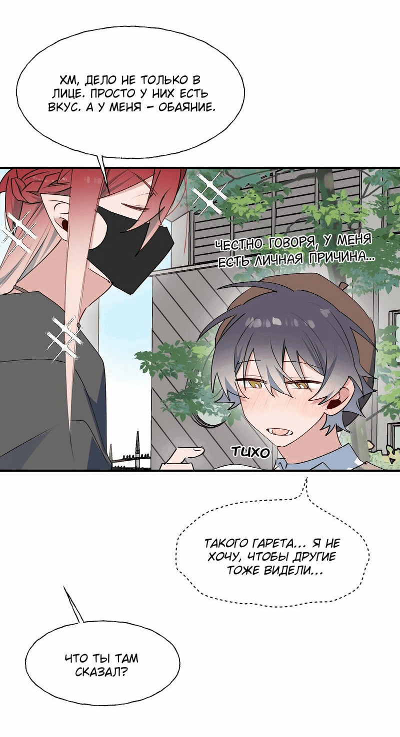 Манга Повелитель дьяволов дразнит меня - Глава 81.5 Страница 10