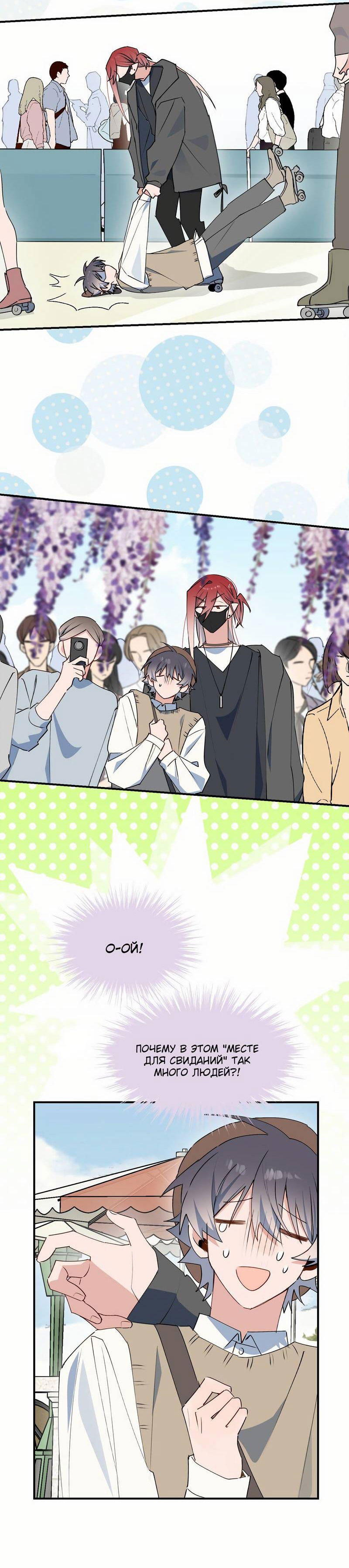 Манга Повелитель дьяволов дразнит меня - Глава 81.5 Страница 13