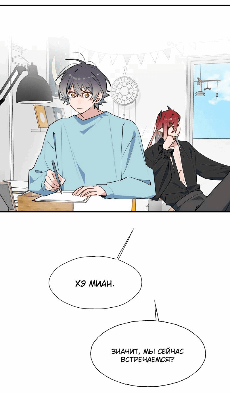 Манга Повелитель дьяволов дразнит меня - Глава 81.5 Страница 3