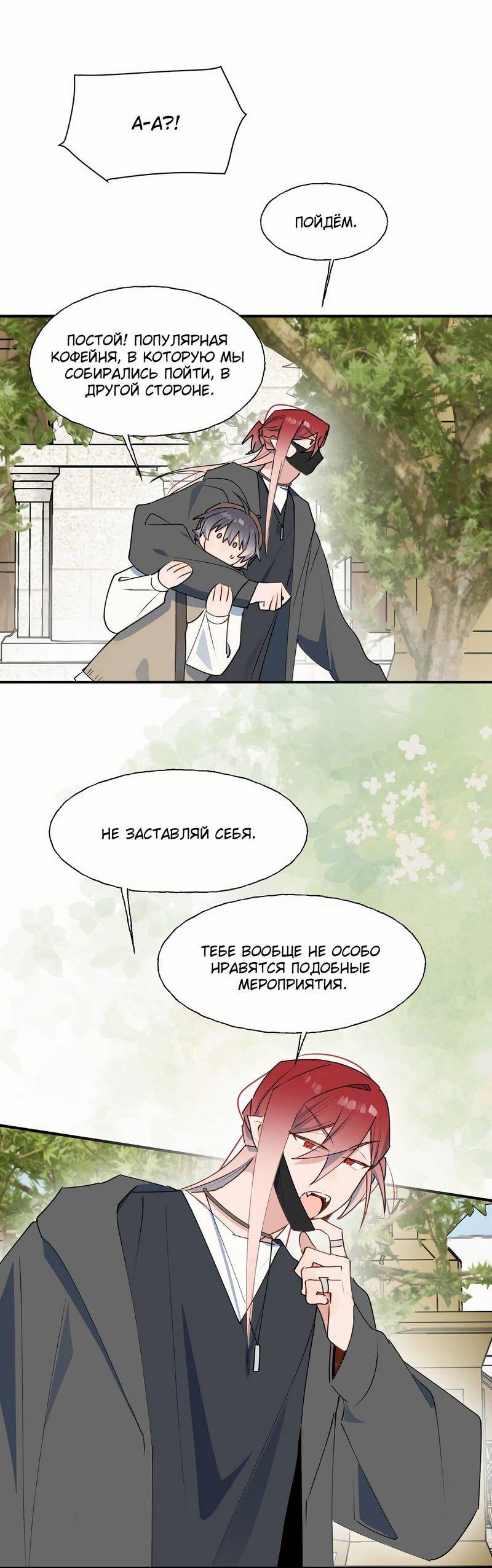 Манга Повелитель дьяволов дразнит меня - Глава 81.5 Страница 14