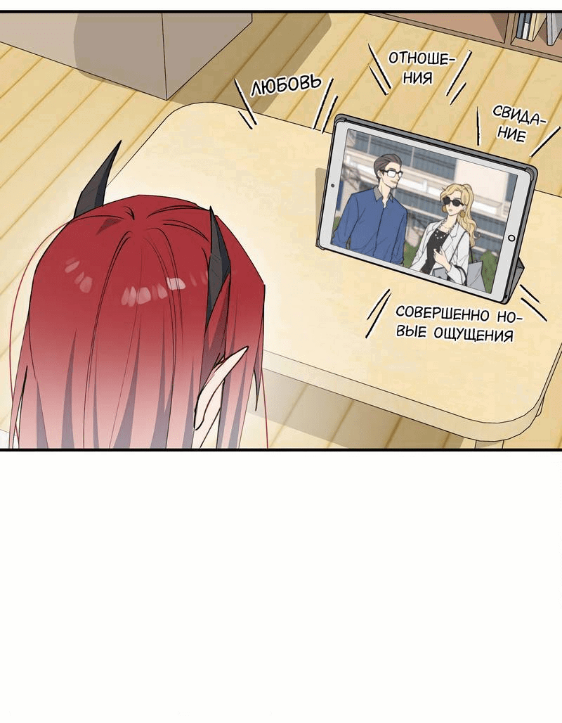 Манга Повелитель дьяволов дразнит меня - Глава 81.5 Страница 2