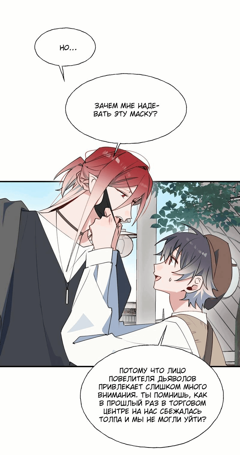 Манга Повелитель дьяволов дразнит меня - Глава 81.5 Страница 9
