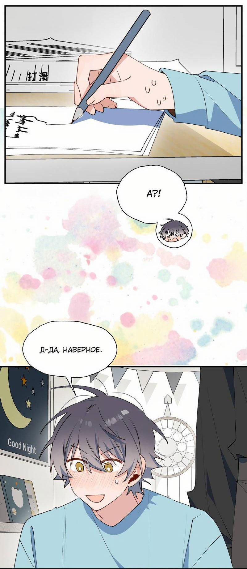 Манга Повелитель дьяволов дразнит меня - Глава 81.5 Страница 4