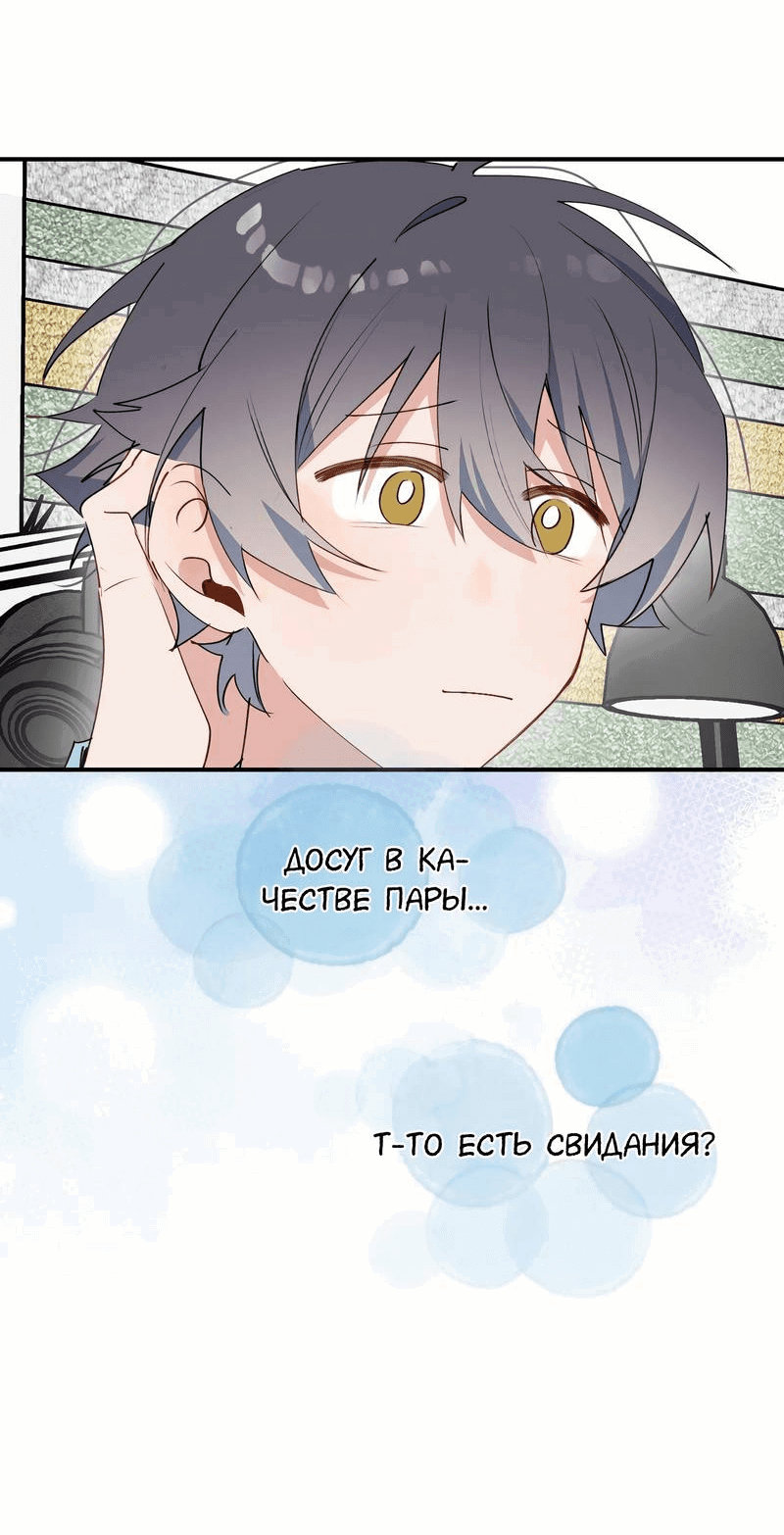 Манга Повелитель дьяволов дразнит меня - Глава 81.5 Страница 7