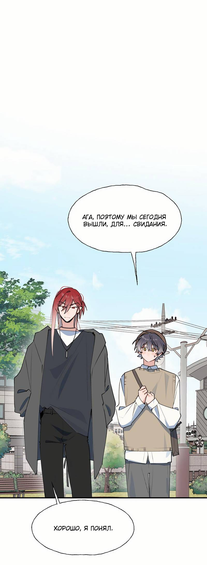 Манга Повелитель дьяволов дразнит меня - Глава 81.5 Страница 8