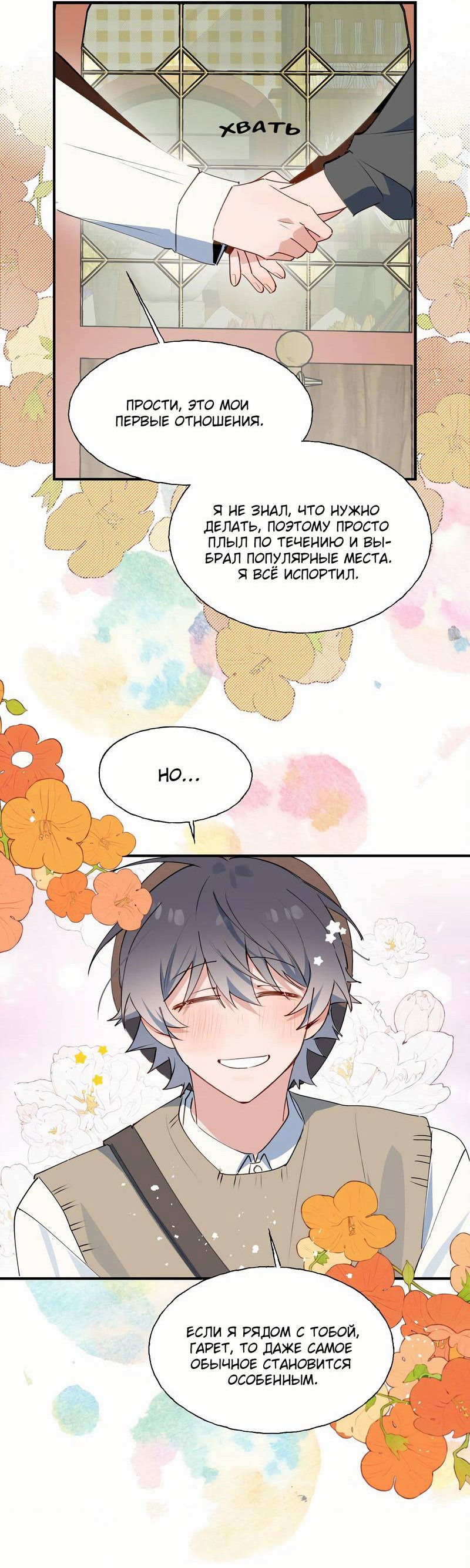 Манга Повелитель дьяволов дразнит меня - Глава 81.5 Страница 16