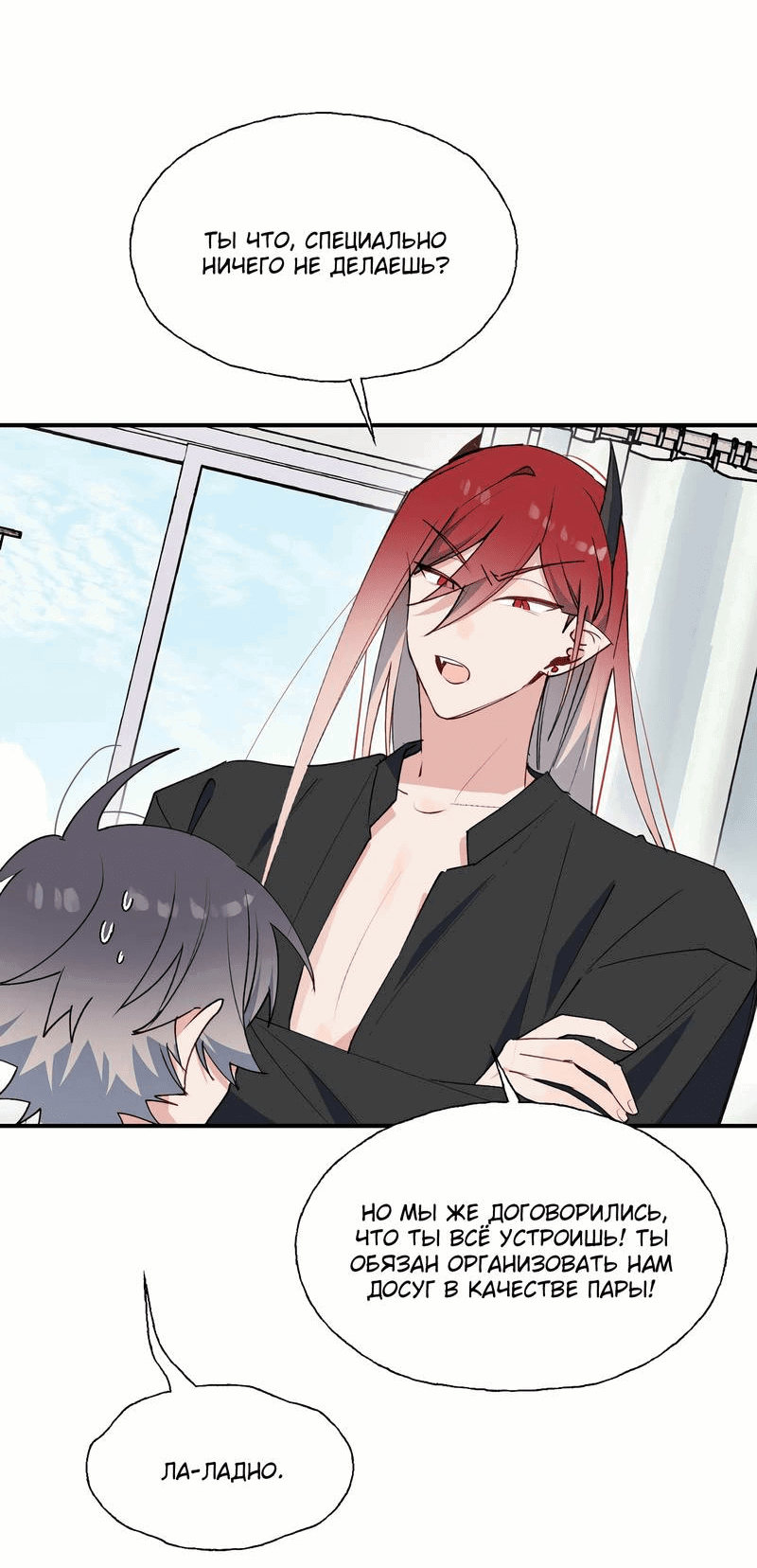 Манга Повелитель дьяволов дразнит меня - Глава 81.5 Страница 6