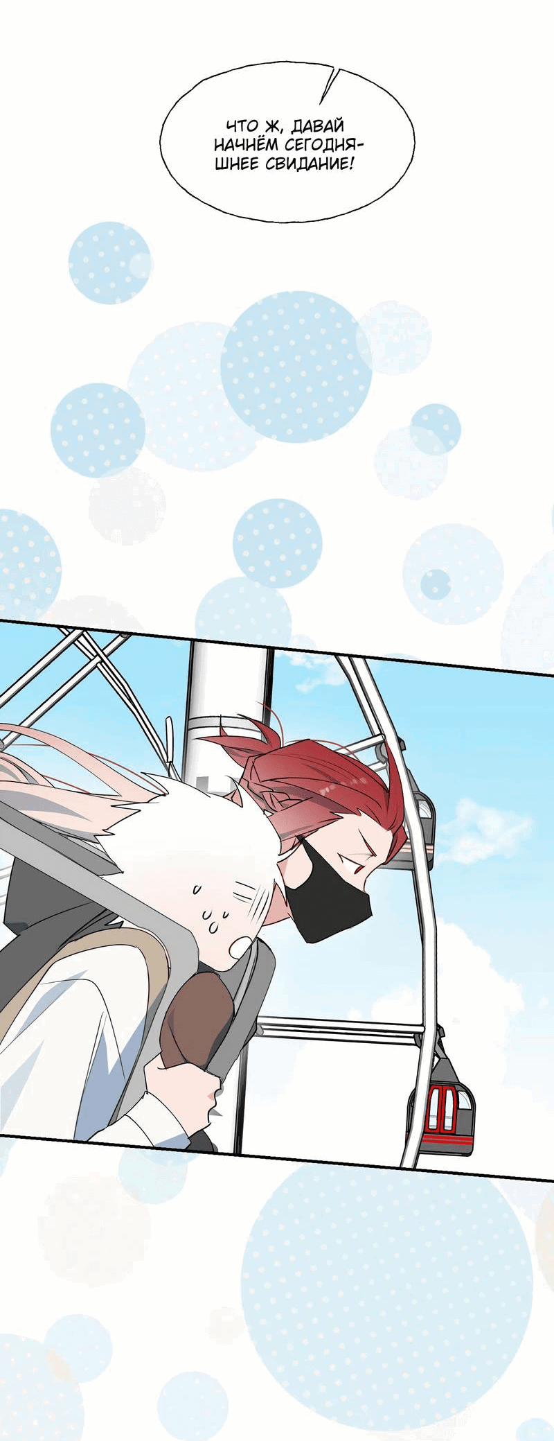 Манга Повелитель дьяволов дразнит меня - Глава 81.5 Страница 12