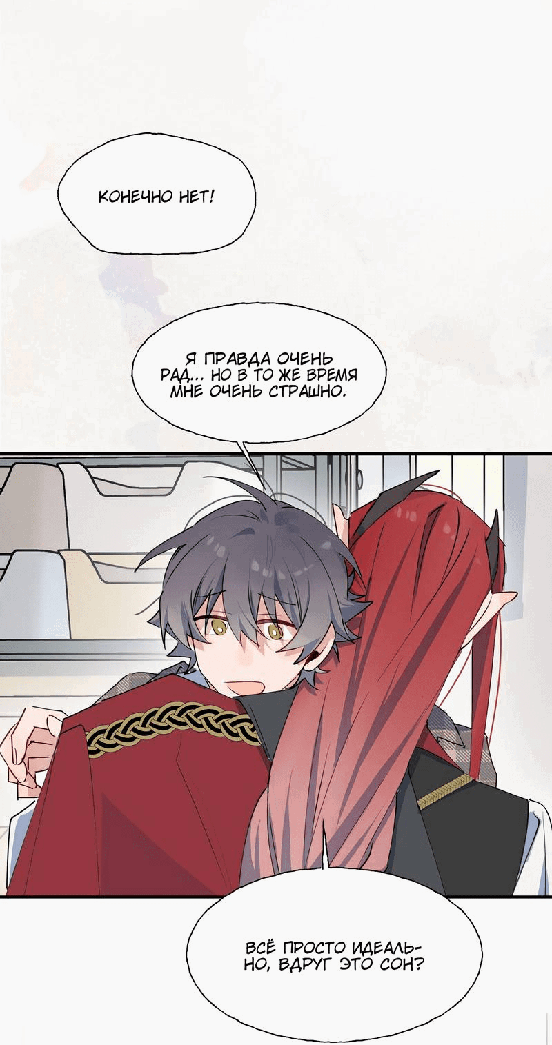 Манга Повелитель дьяволов дразнит меня - Глава 81 Страница 31