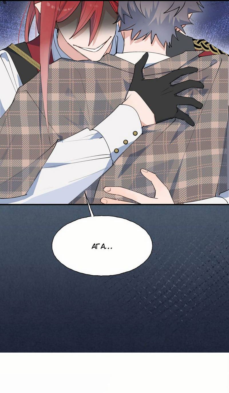 Манга Повелитель дьяволов дразнит меня - Глава 81 Страница 33