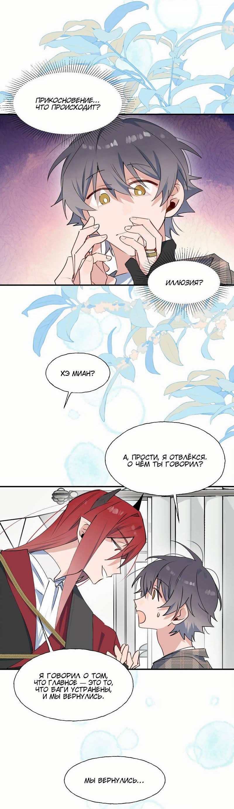 Манга Повелитель дьяволов дразнит меня - Глава 81 Страница 20