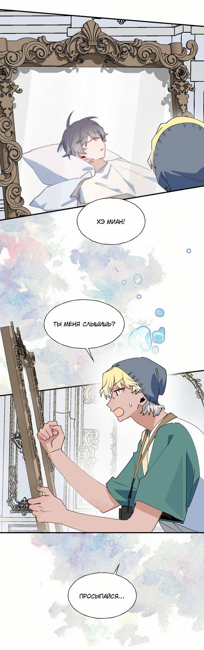 Манга Повелитель дьяволов дразнит меня - Глава 81 Страница 7