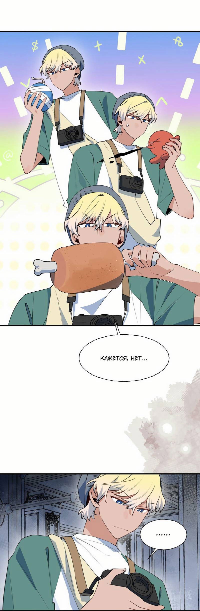 Манга Повелитель дьяволов дразнит меня - Глава 81 Страница 4