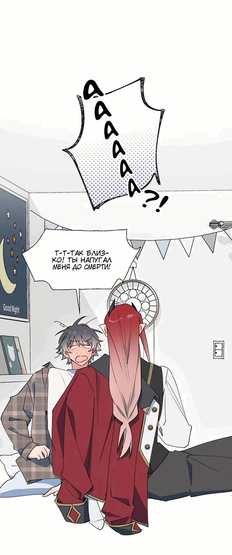 Манга Повелитель дьяволов дразнит меня - Глава 81 Страница 12