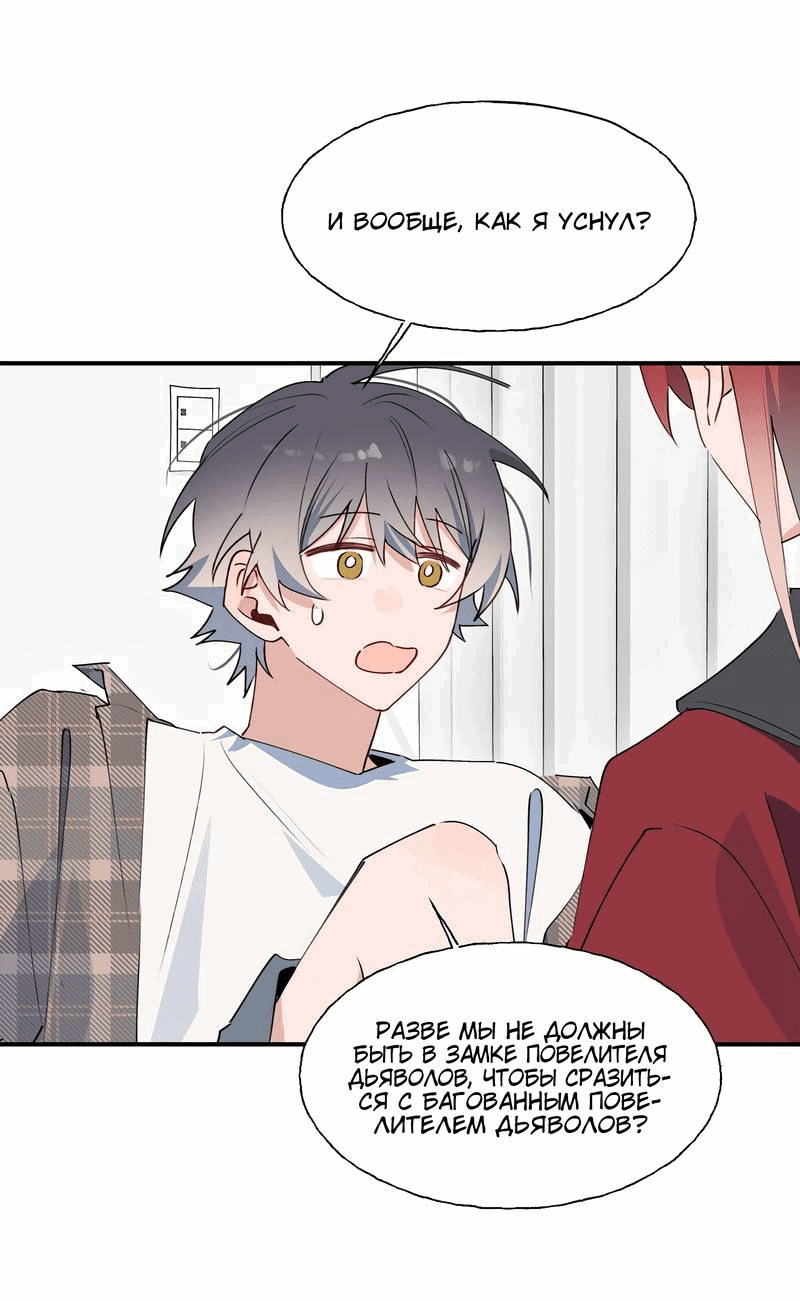 Манга Повелитель дьяволов дразнит меня - Глава 81 Страница 13