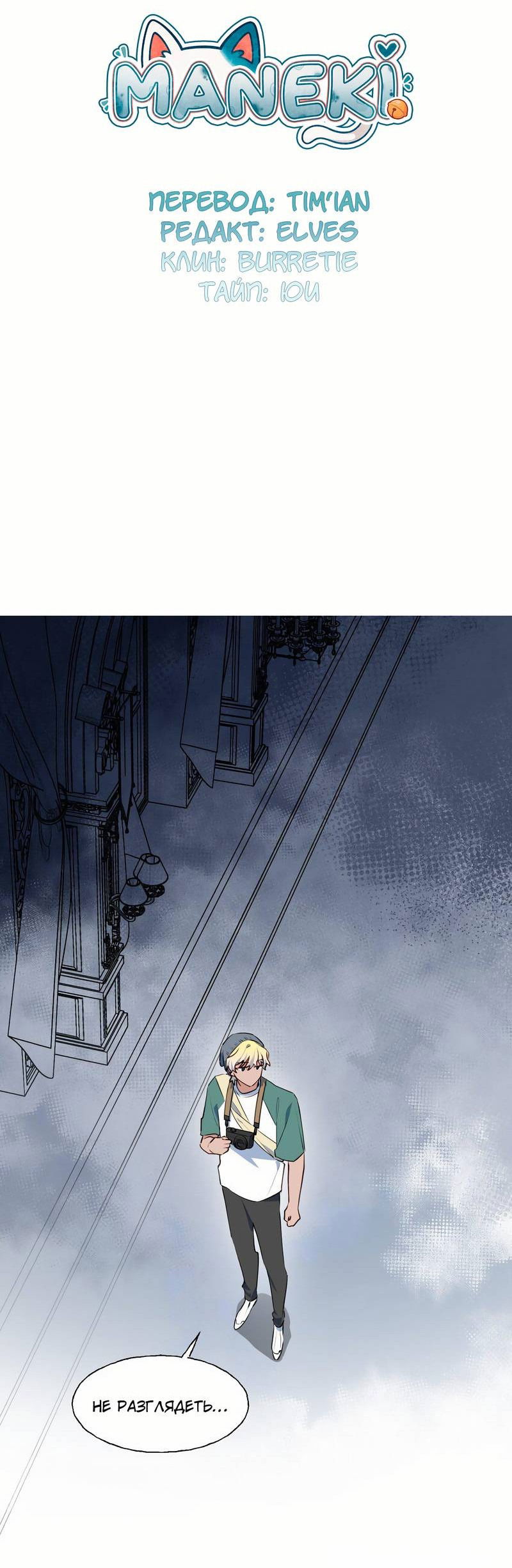 Манга Повелитель дьяволов дразнит меня - Глава 81 Страница 2