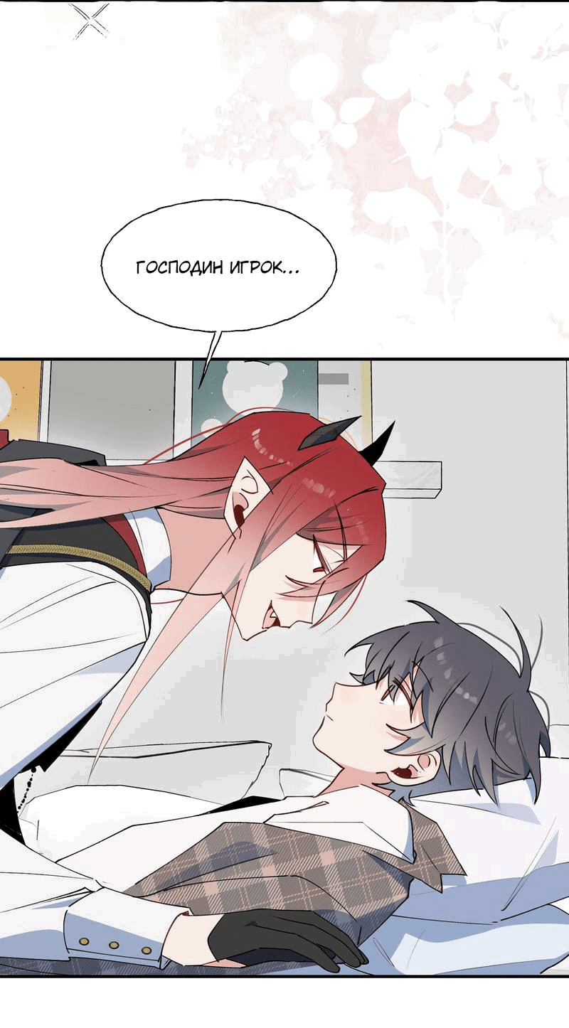 Манга Повелитель дьяволов дразнит меня - Глава 81 Страница 11